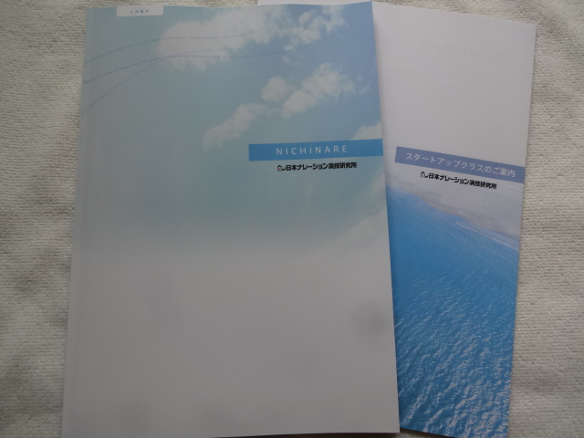 日ナレ案内資料