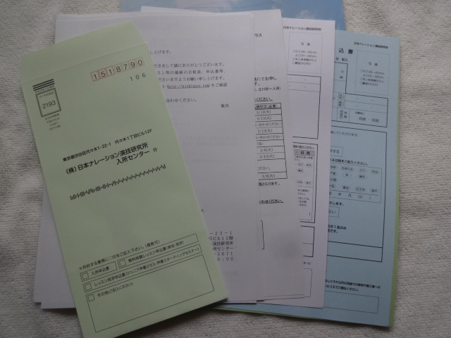 日ナレ案内資料