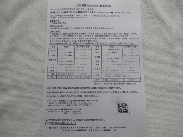 日ナレ案内資料