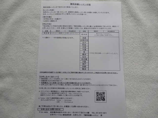 日ナレ案内資料
