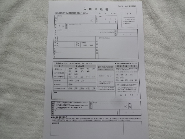 日ナレ案内資料